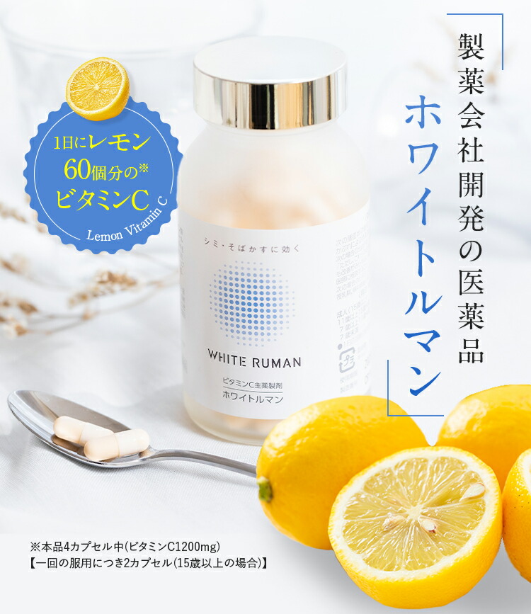 楽天市場】＼4日20時〜SALE期間最大41％OFF／ホワイトルマン 医薬品 第