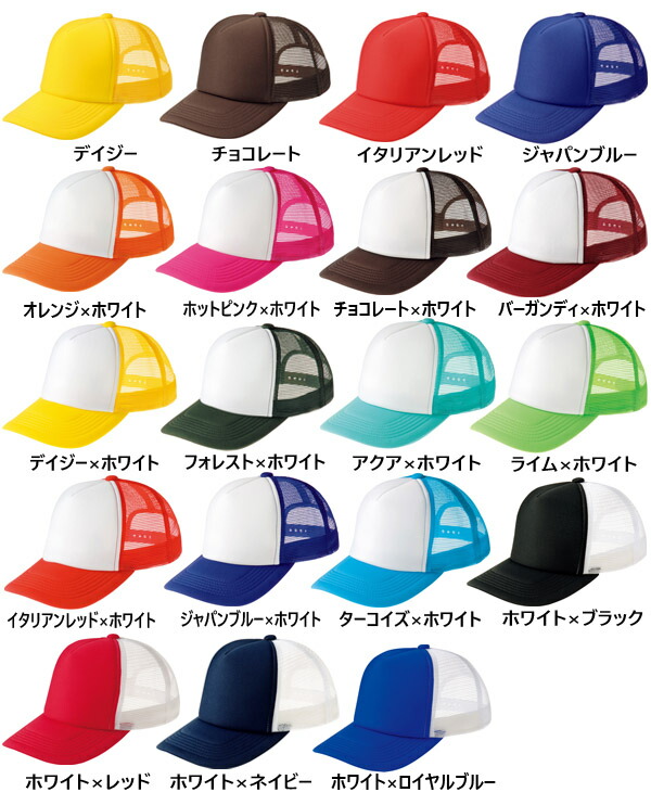 楽天市場】【カラー2】イベント メッシュキャップ PrintStar プリント