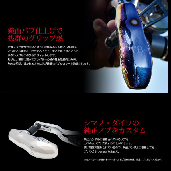 楽天市場】リブレ TB-1 ハンドルノブ 1個 ダイワL用 1個 ファイヤー+