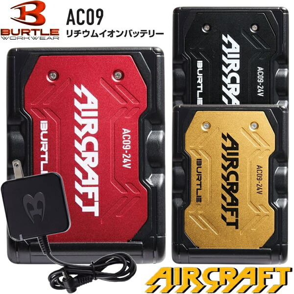 バートル ac09」の人気商品一覧 | 安い商品を通販サイトから探す