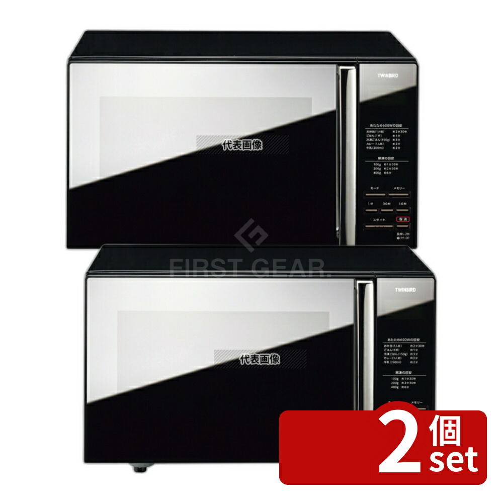 ツインバード ミラーガラスフラット電子レンジ」の人気商品一覧 | 安い