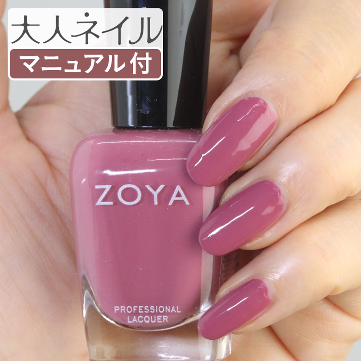 楽天市場】くすみピンク ZOYA ゾーヤ ネイルカラー ZP955 15mL RUTHIE
