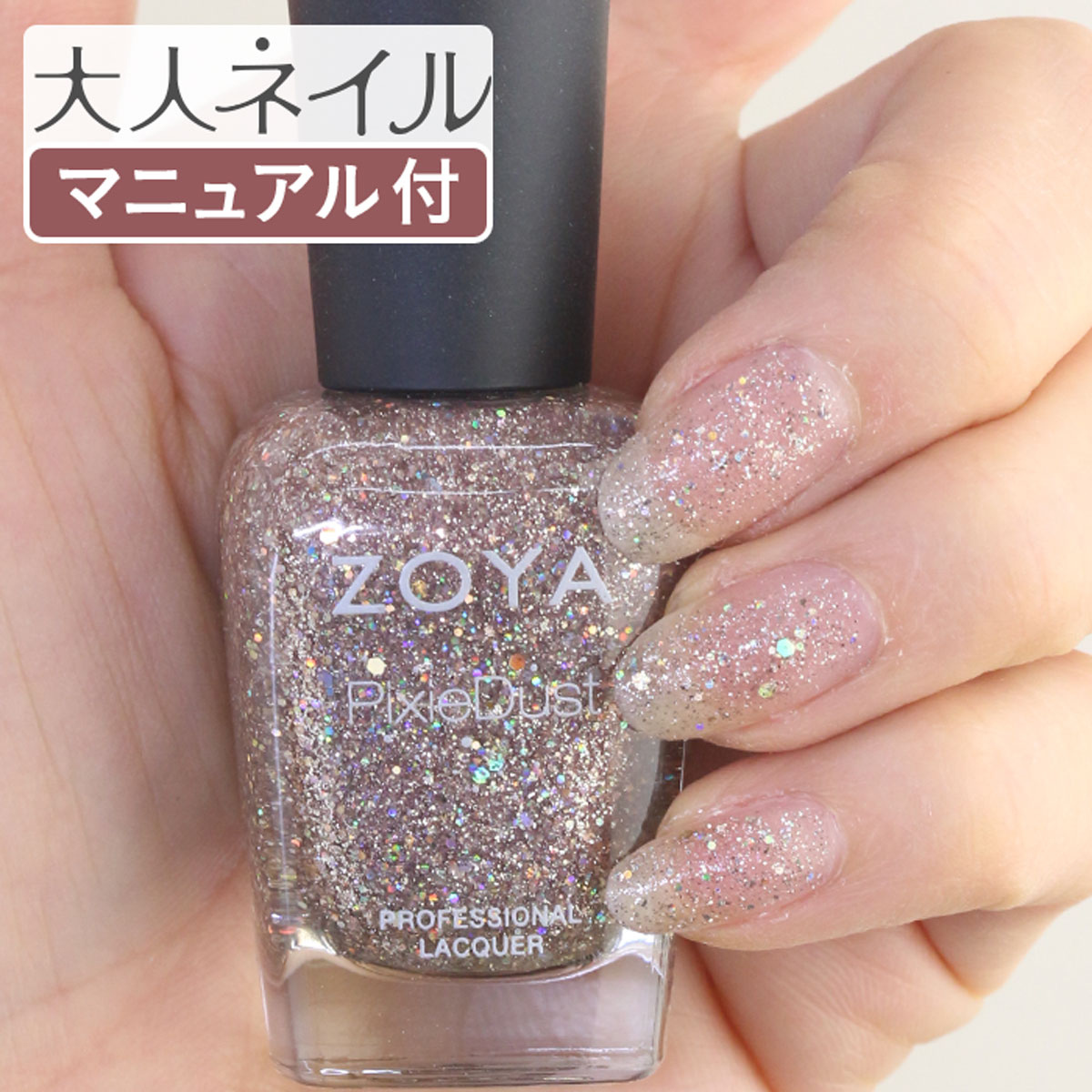 zoya ネイル ラメ」の人気商品一覧 | 安い商品を通販サイトから探す