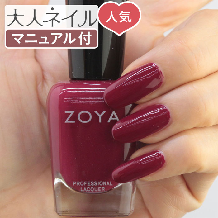 楽天市場】ZOYA ゾーヤ ゾヤ ネイルカラー ZP1052 15mL LISA 自爪 の為