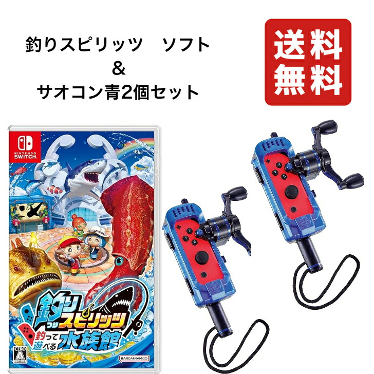 Nintendo Switch ソフト サオコン 釣りスピリッツ」の人気商品一覧
