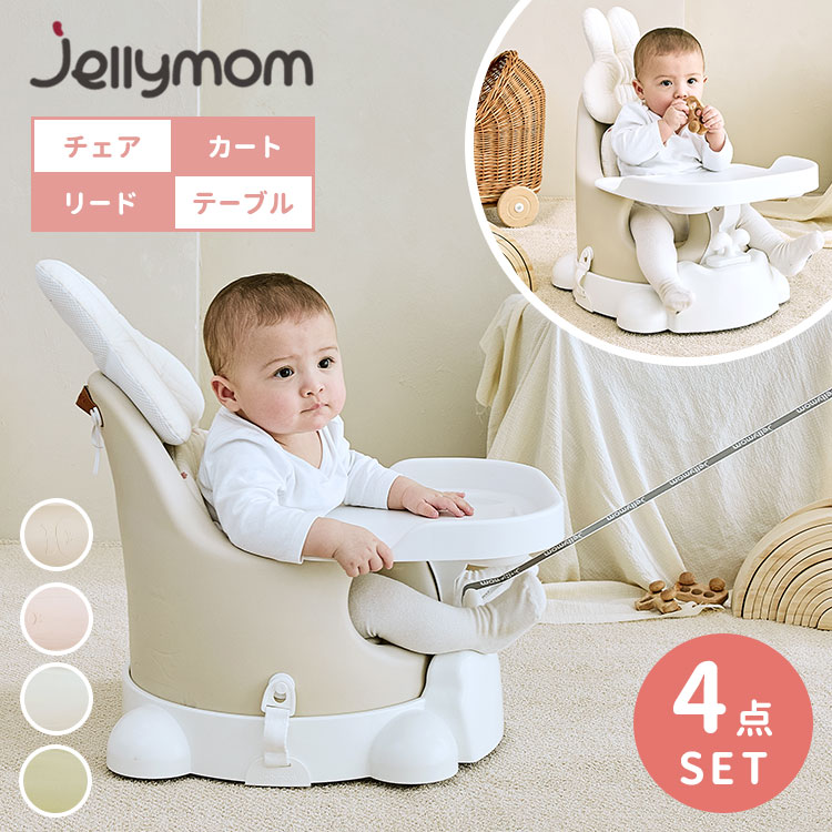 楽天市場】ジェリーマム ムーナチェア jellymom ローチェア ハイチェア