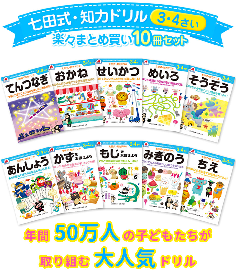 楽天市場】【600円OFFクーポン】10冊セット 七田式 知力ドリル 3歳 4歳
