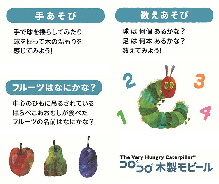 楽天市場】はらぺこあおむし コロコロ木製モビール ハラペコアオムシ