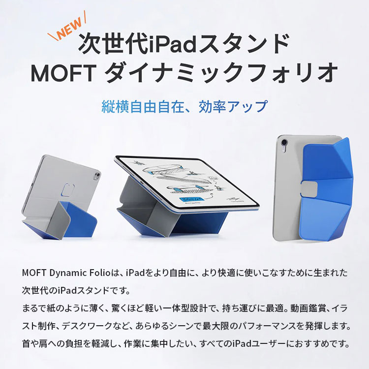 楽天市場】MOFT ダイナミックフォリオ 11インチ iPad Pro(M4)｜iPad