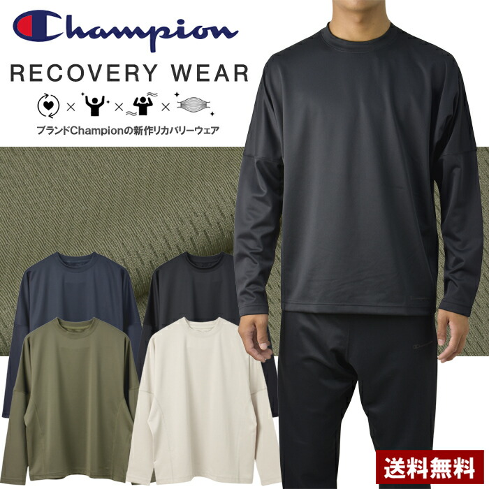 楽天市場】Champion チャンピオン リカバリーウェア ロングスリーブ T
