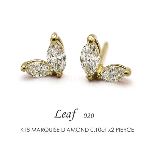 楽天市場】マーキスダイヤモンド ピアス K18 0.10ct×0.10ct［Leaf020