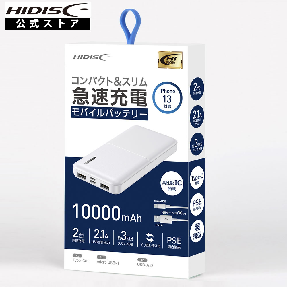 楽天市場】HIDISC コンパクトスリム急速充電 モバイルバッテリー