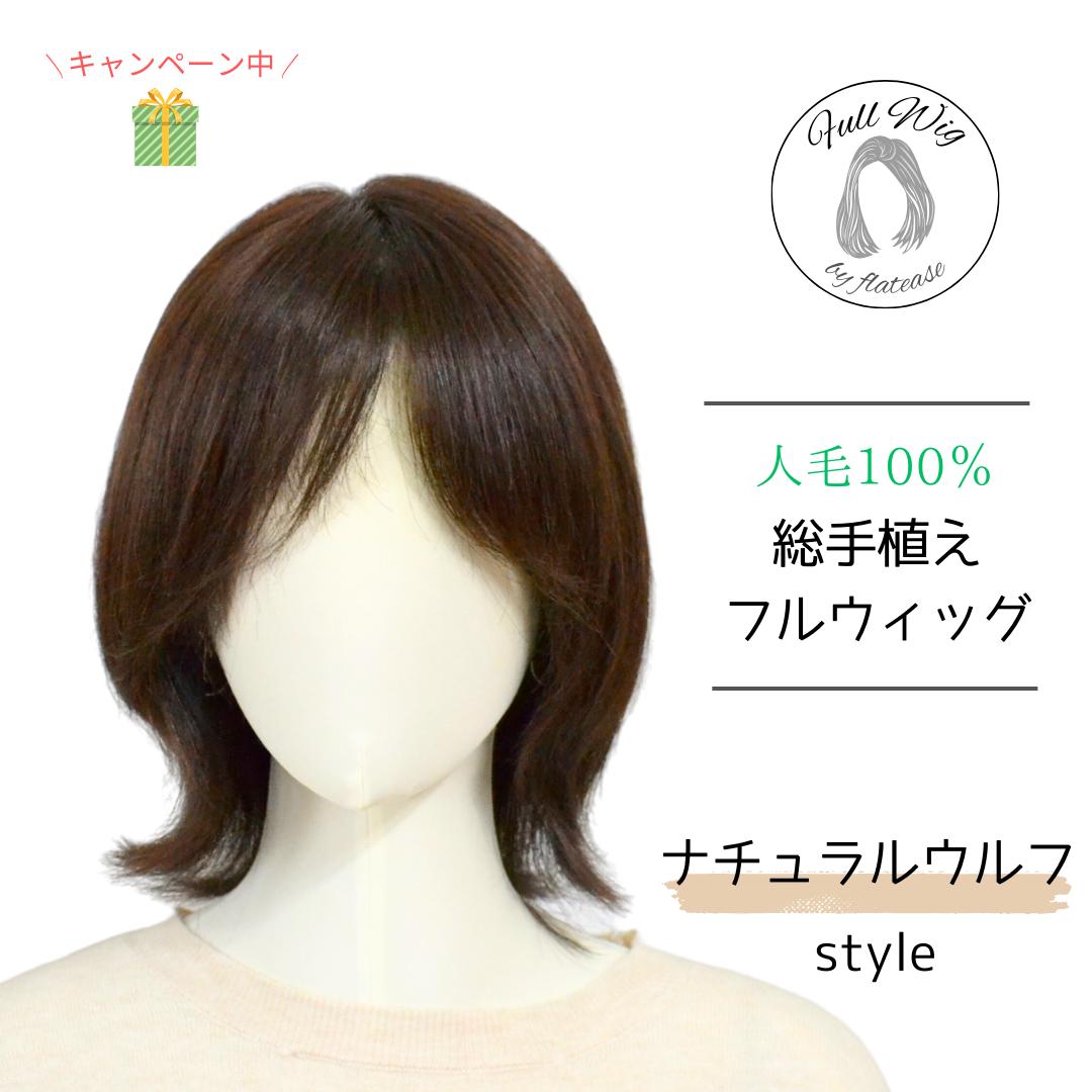 楽天市場】＼スーパーSALE半額！／人毛100％ 総手植え フルウィッグ