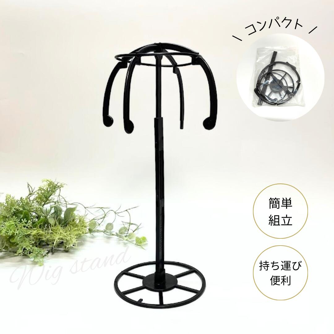 楽天市場】【ウィッグ ケア用品】ウィッグスタンド 折りたたみ 簡単