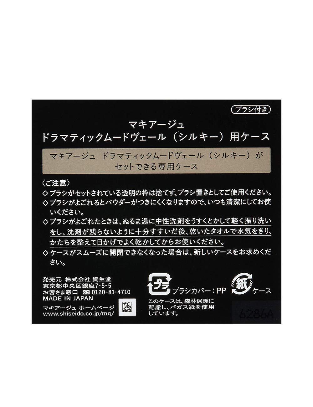 楽天市場】マキアージュ ドラマティックムードヴェール シルキー 用