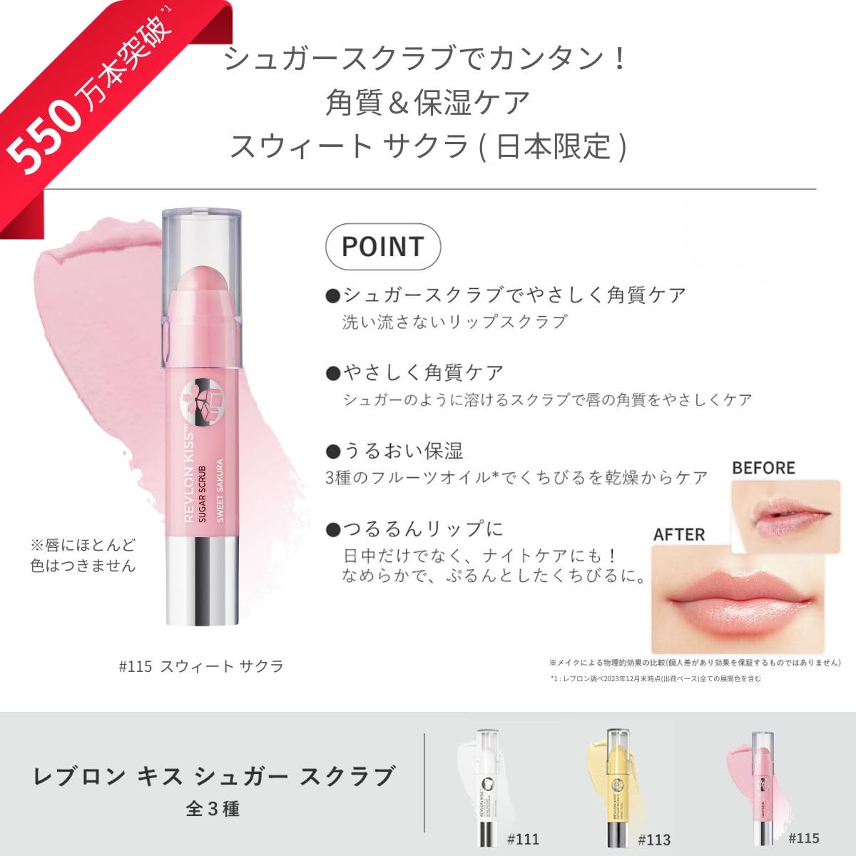楽天市場】REVLONレブロン キス シュガー スクラブ 115 スウィート