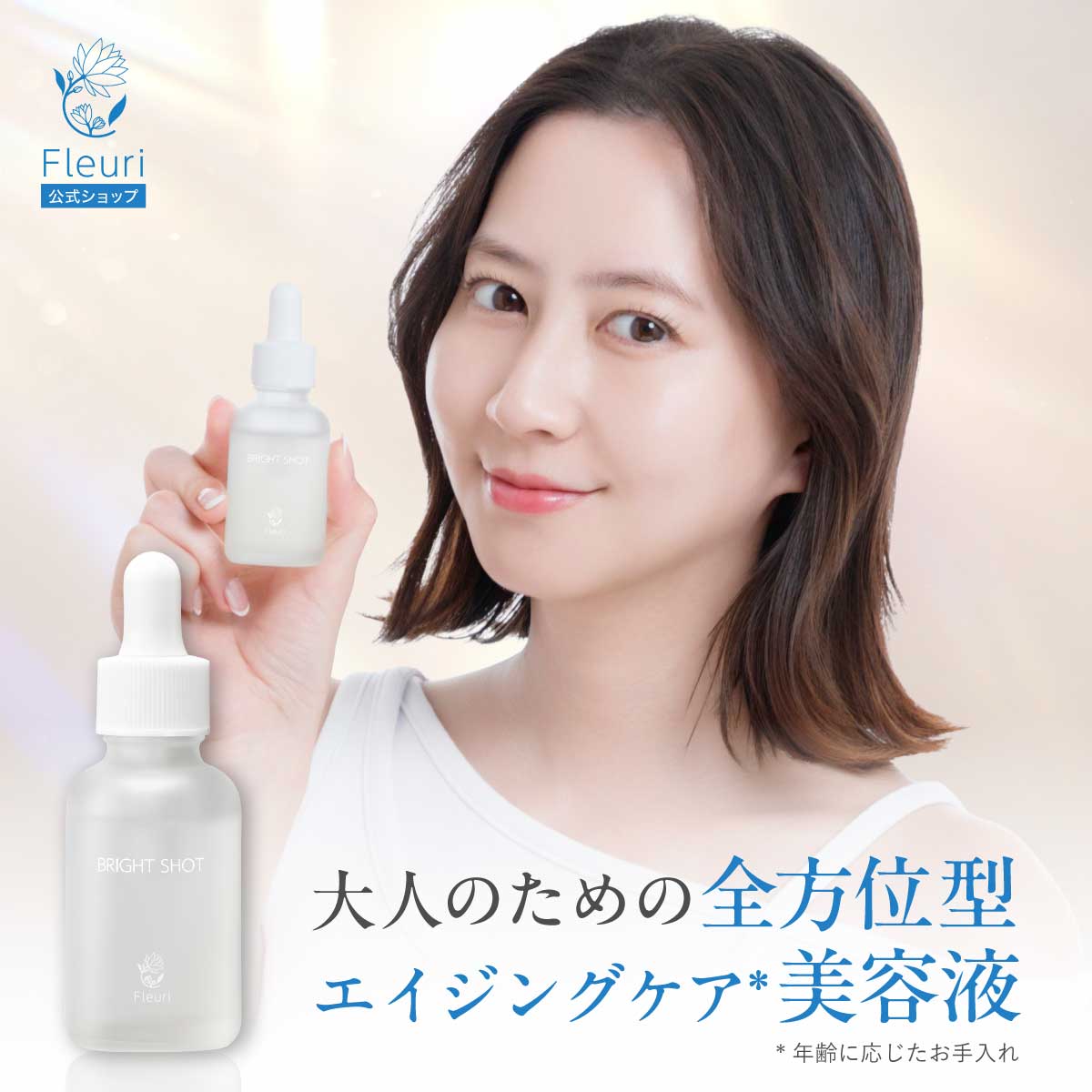 楽天市場】【フルリ 公式】ブライトショット 30ml fleuri 1本 2本
