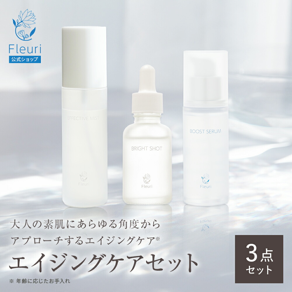 楽天市場】【フルリ 公式】エイジングケア3点セット クレンジング 洗顔