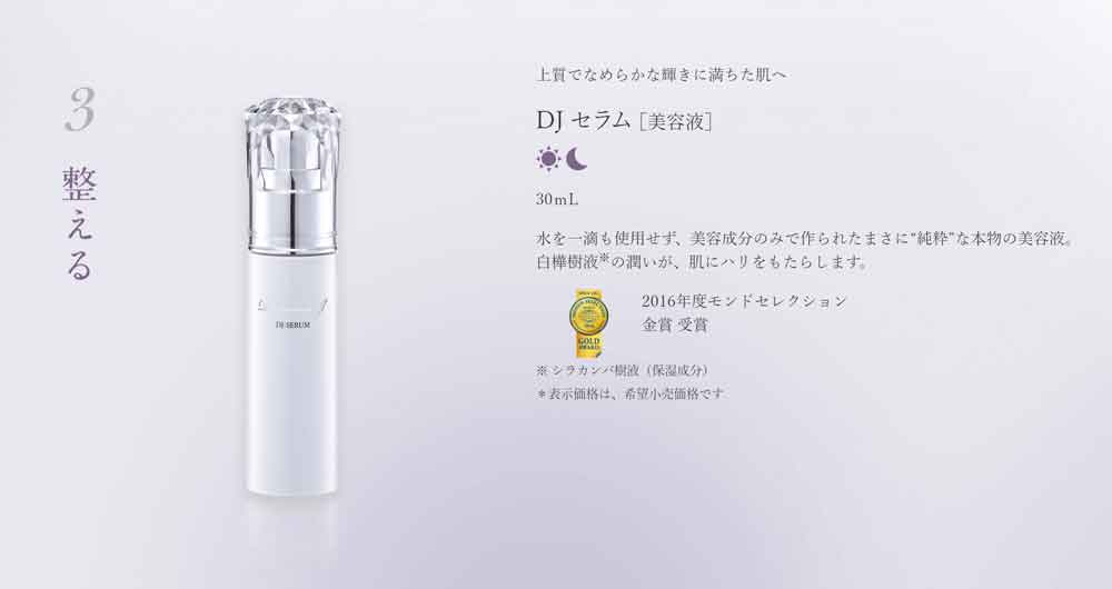 楽天市場】アジュバン ダイヤモンド・ジェイ DJ セラム 30mL [美容液