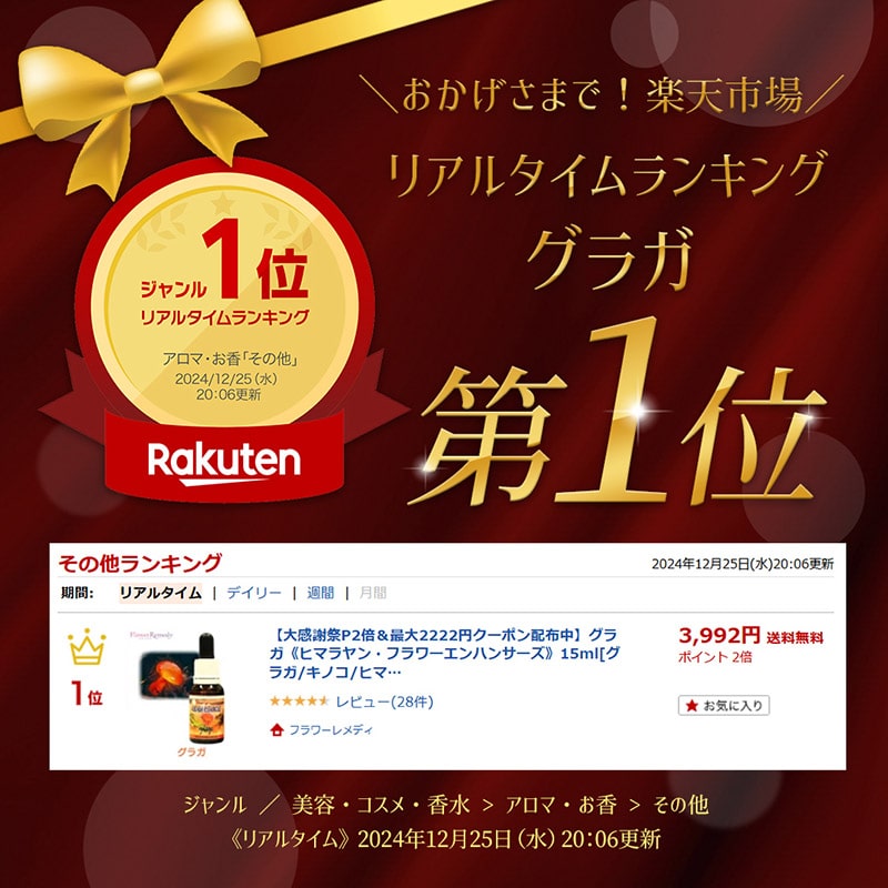 楽天市場】グラガ《ヒマラヤン・フラワーエンハンサーズ》15ml[グラガ