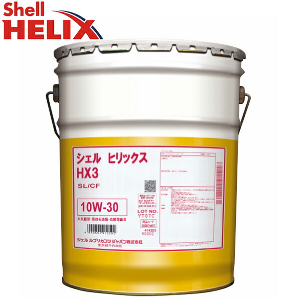 楽天市場】シェル リムラ 10w－30の通販