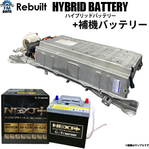 30プリウス ハイブリッドバッテリー G9280-76010 ジャンク品 30