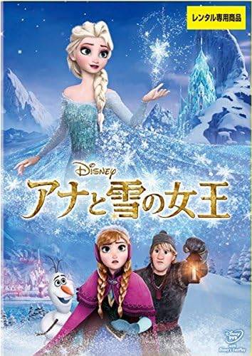 楽天市場】アナと雪の女王 dvd 1 2の通販