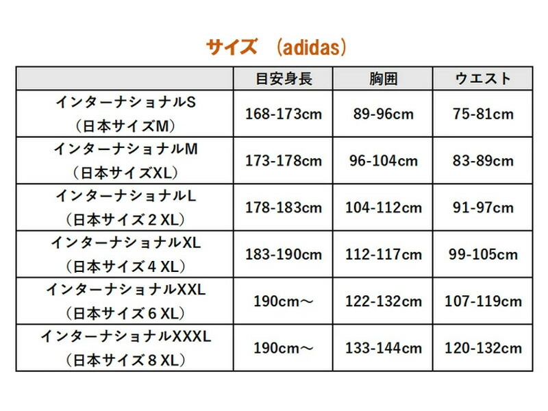 size-adidas-adult01.jpg