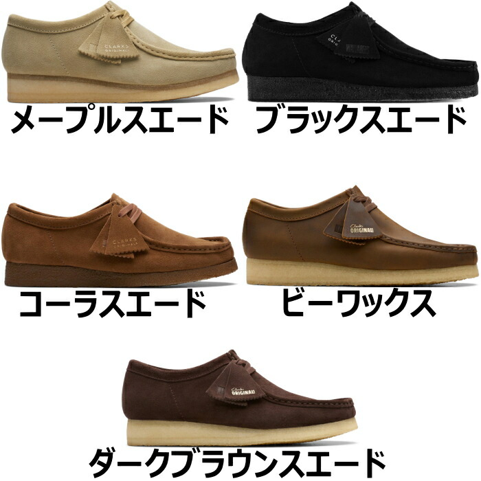 楽天市場】Clarks ORIGINALS Wallabee クラークス ワラビー オリジナル