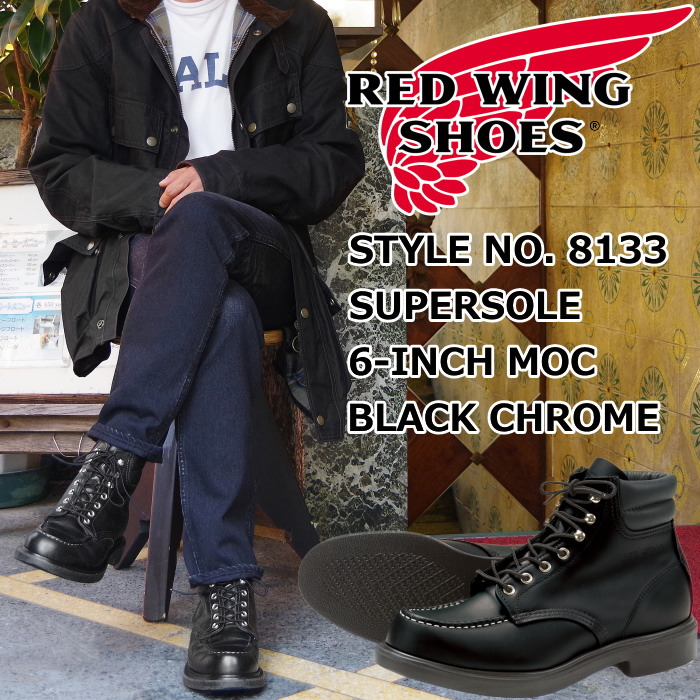 楽天市場】RED WING 8133 正規品 レッドウィング スーパーソール