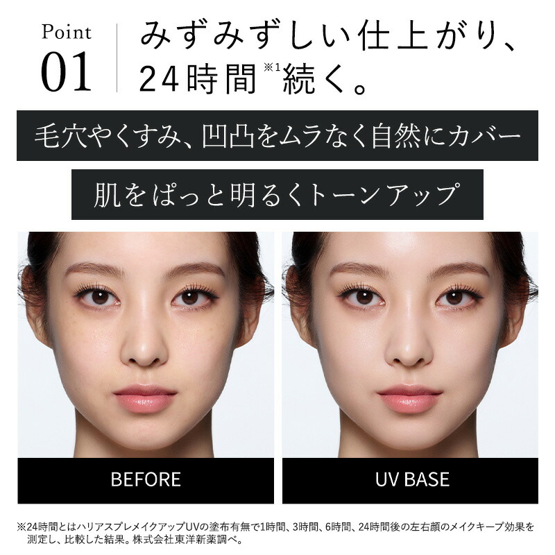 楽天市場】HARIAS ハリアス 公式 プレメイクアップ UV ＆ メイクキープ