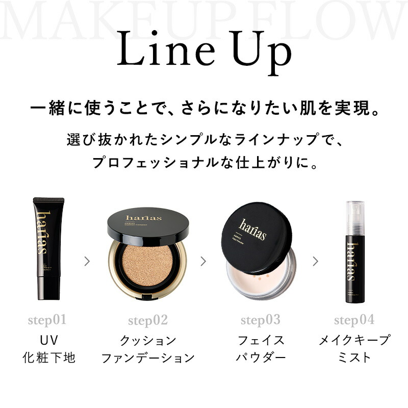 楽天市場】HARIAS ハリアス 公式 メイクキープミスト ｜ 仕上げ用