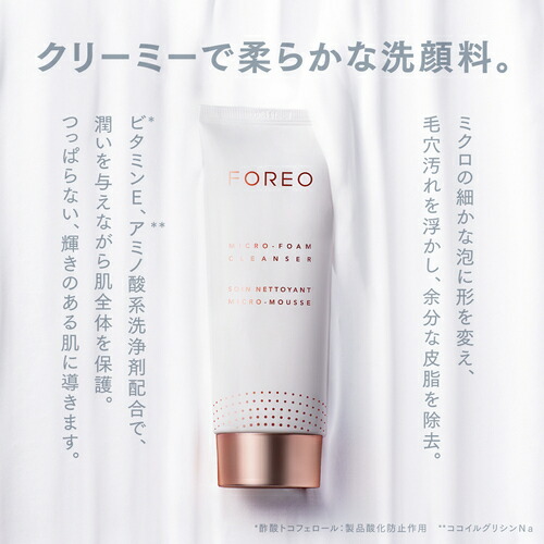 楽天市場】【50% オフ】FOREO マイクロフォーム クレンザー正規品