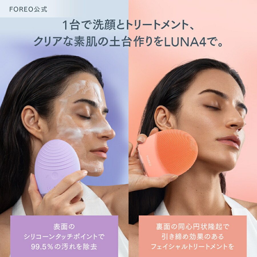 楽天市場】LUNA 4 フォレオ 電動 洗顔ブラシ FOREO 美顔器 美容