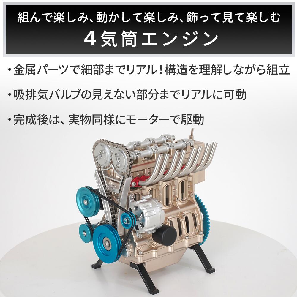楽天市場】4気筒 DOHC エンジン 組立 エンジン模型キット 金属製 FA-4C