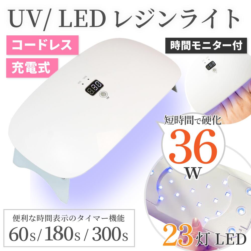 楽天市場】36W UV LED ワーク ライト コードレス レジン ランプ 2way