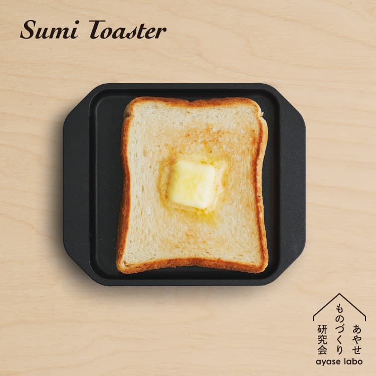 楽天市場】あやせものづくり研究会 Sumi Toaster スミトースター