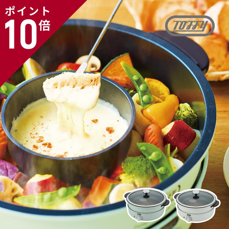 楽天市場】【選べるおまけ付】Toffy 電気グリル鍋 K-HP2 チーズ