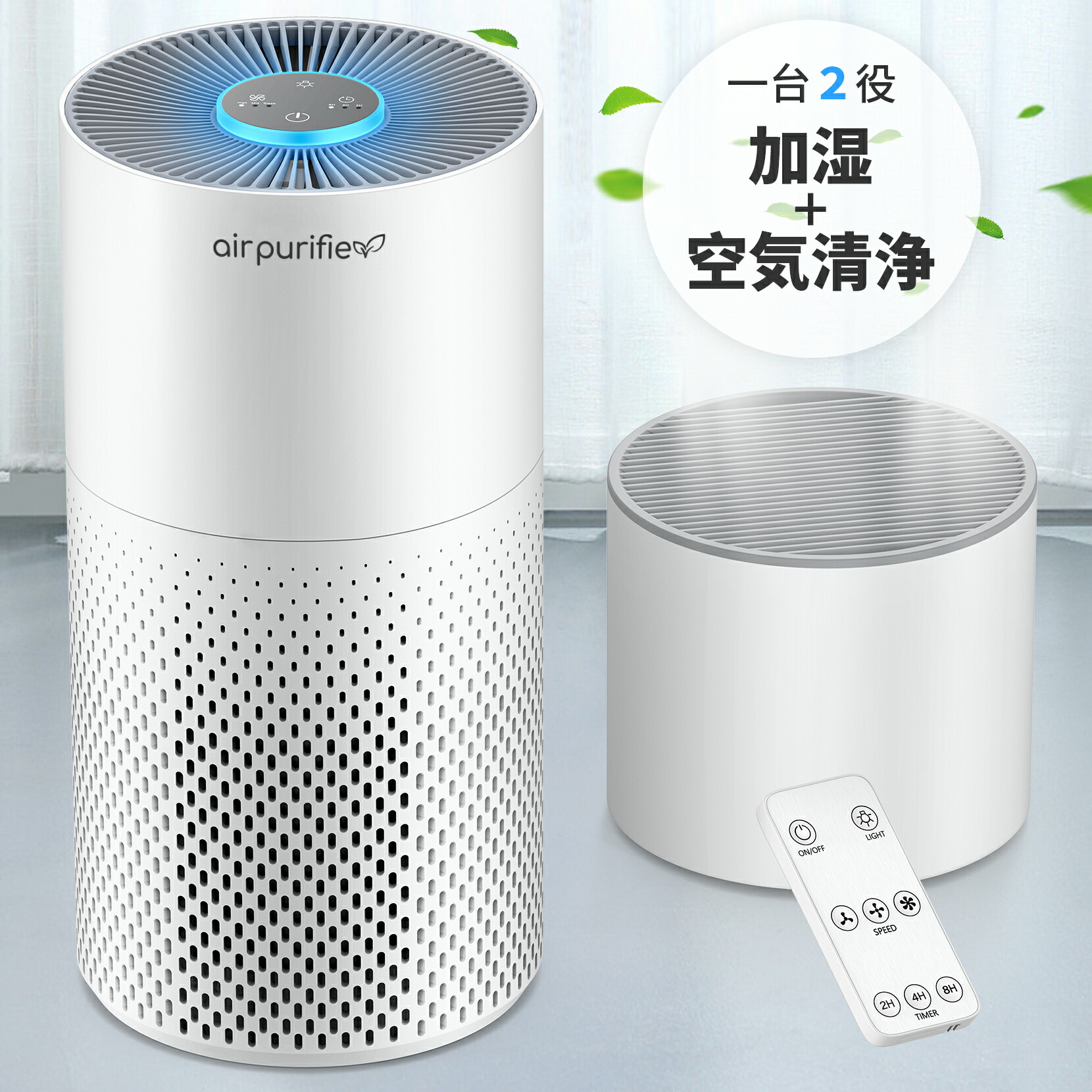 楽天市場】【一台二役】空気清浄機 花粉症対策 加湿器 加湿空気清浄機