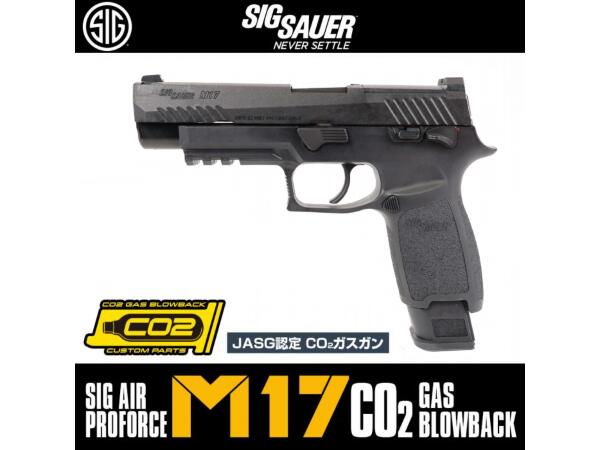 楽天市場】sig air proforce m17 co2 マガジン（ホビー）の通販