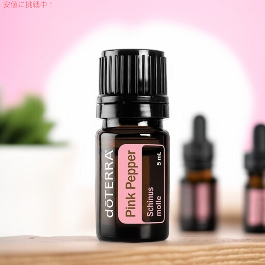楽天市場】ドテラ doTERRA エッセンシャルオイル - ピンクペッパー