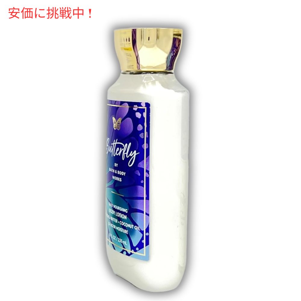 楽天市場】バス＆ボディワークス バタフライ ボディローション 8 fl oz