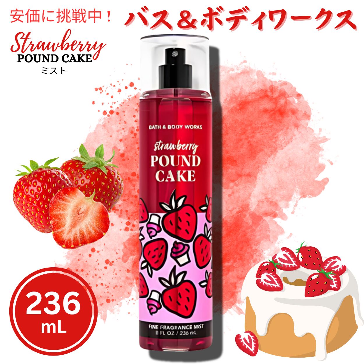 楽天市場】Bath&BodyWorks STRAWBERRY POUND CAKE Fine Fragrance Mist