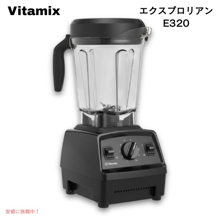楽天市場】vitamix e320の通販