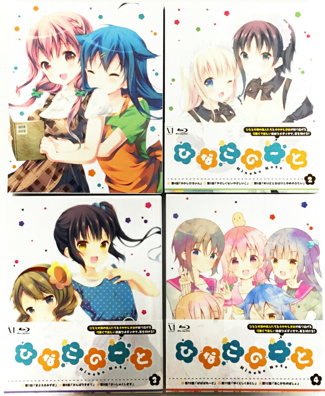 楽天市場】【Blu-ray】ひなこのーと 全4巻セット 初回限定版 BOX付
