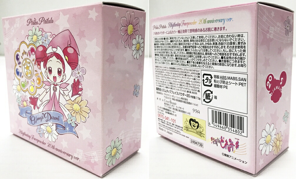 楽天市場】【開封品】おジャ魔女どれみ Pirika Pirilala リズムタップ