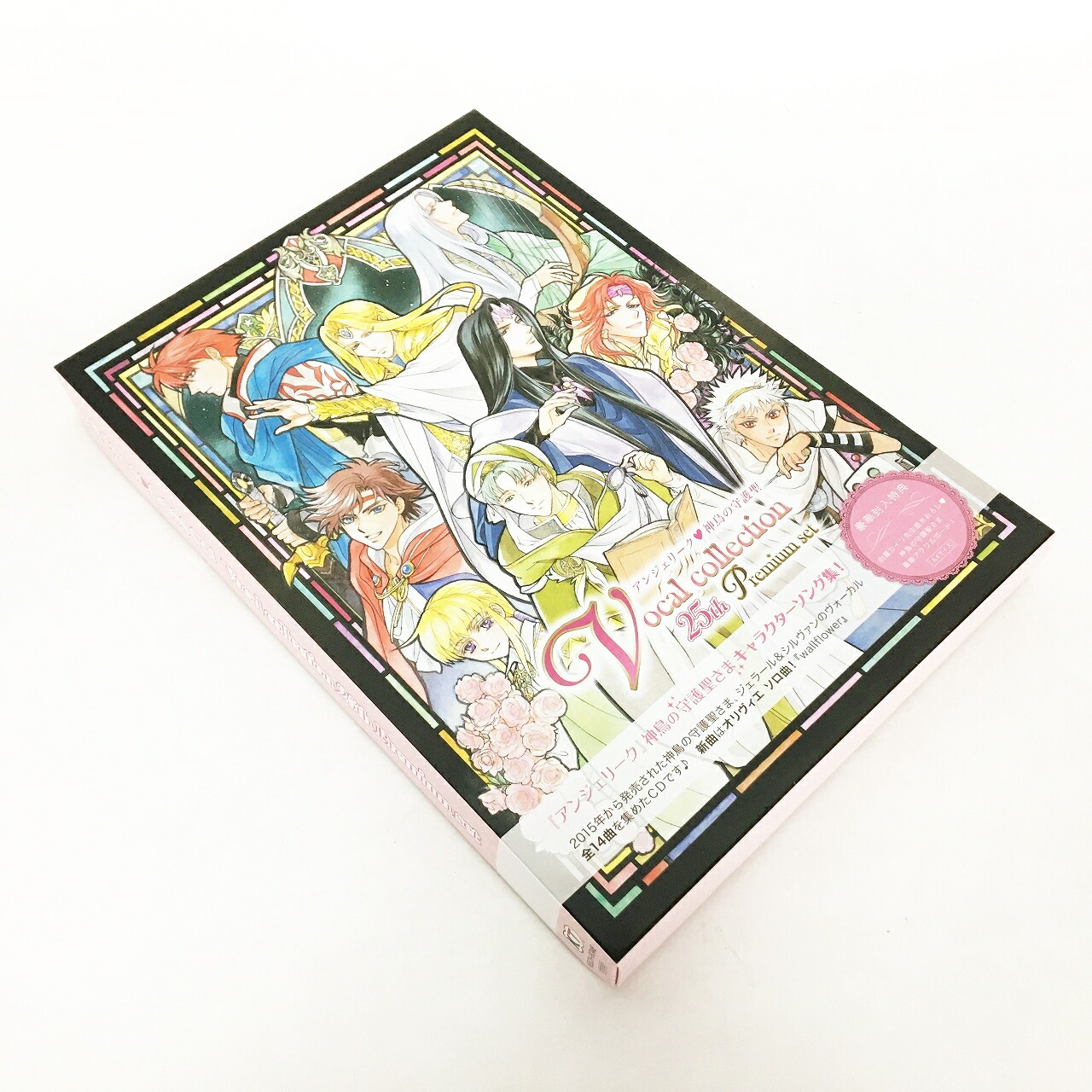 楽天市場】アンジェリーク 神鳥の守護聖 ヴォーカルコレクション 25th