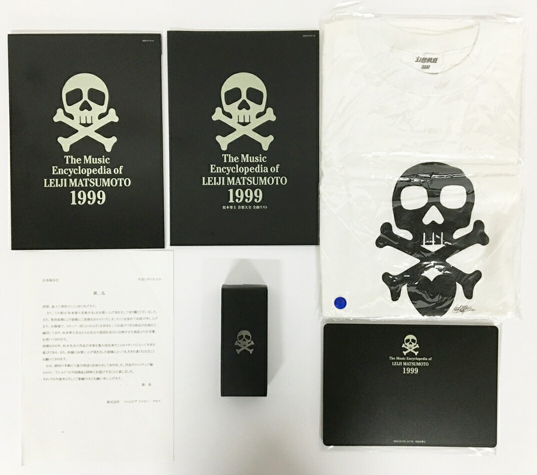 楽天市場】松本零士 音楽大全 The Music Encyclopedia of LEIJI