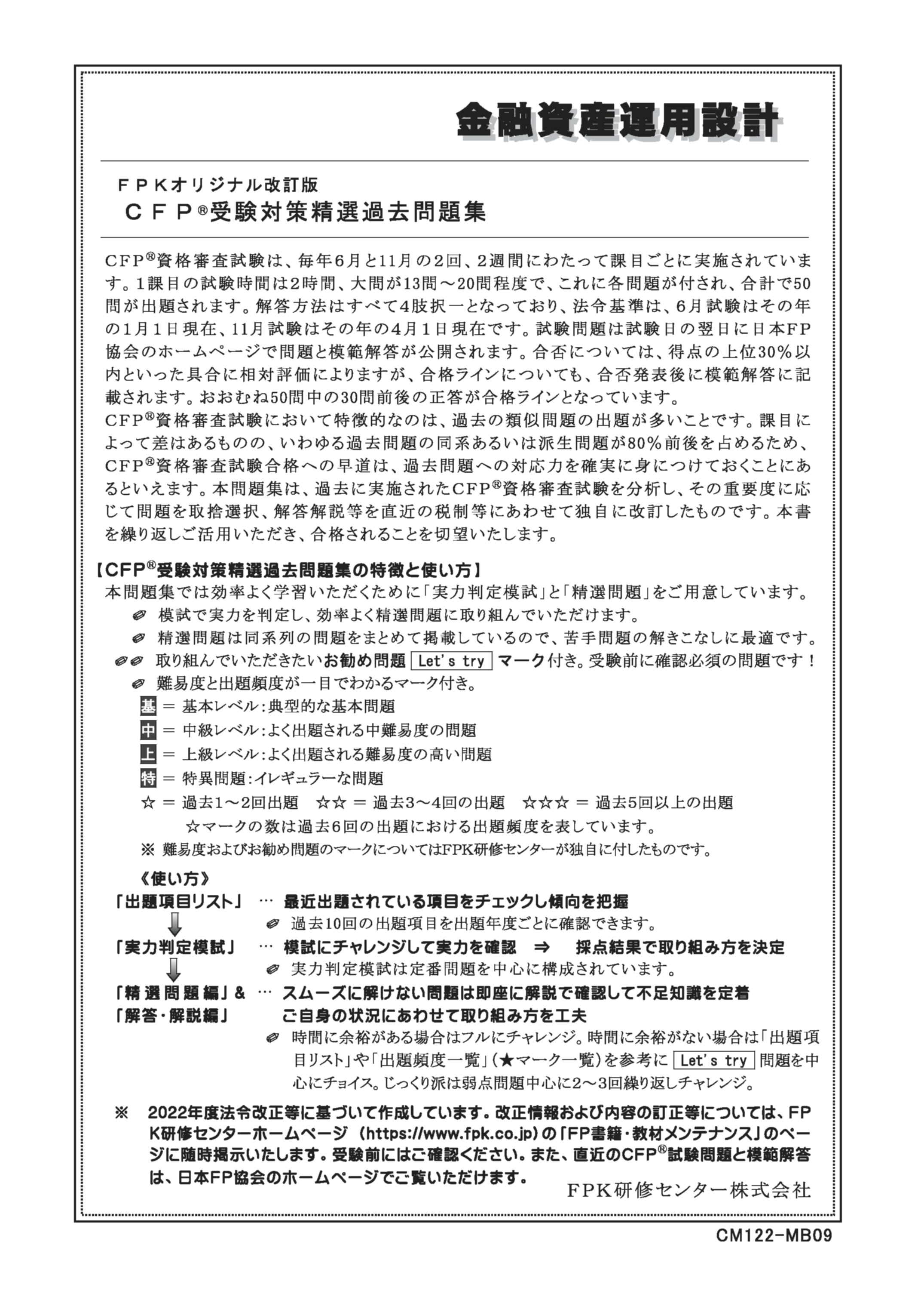 楽天市場】CFP受験対策精選過去問題集 金融資産運用設計 2025-26年版