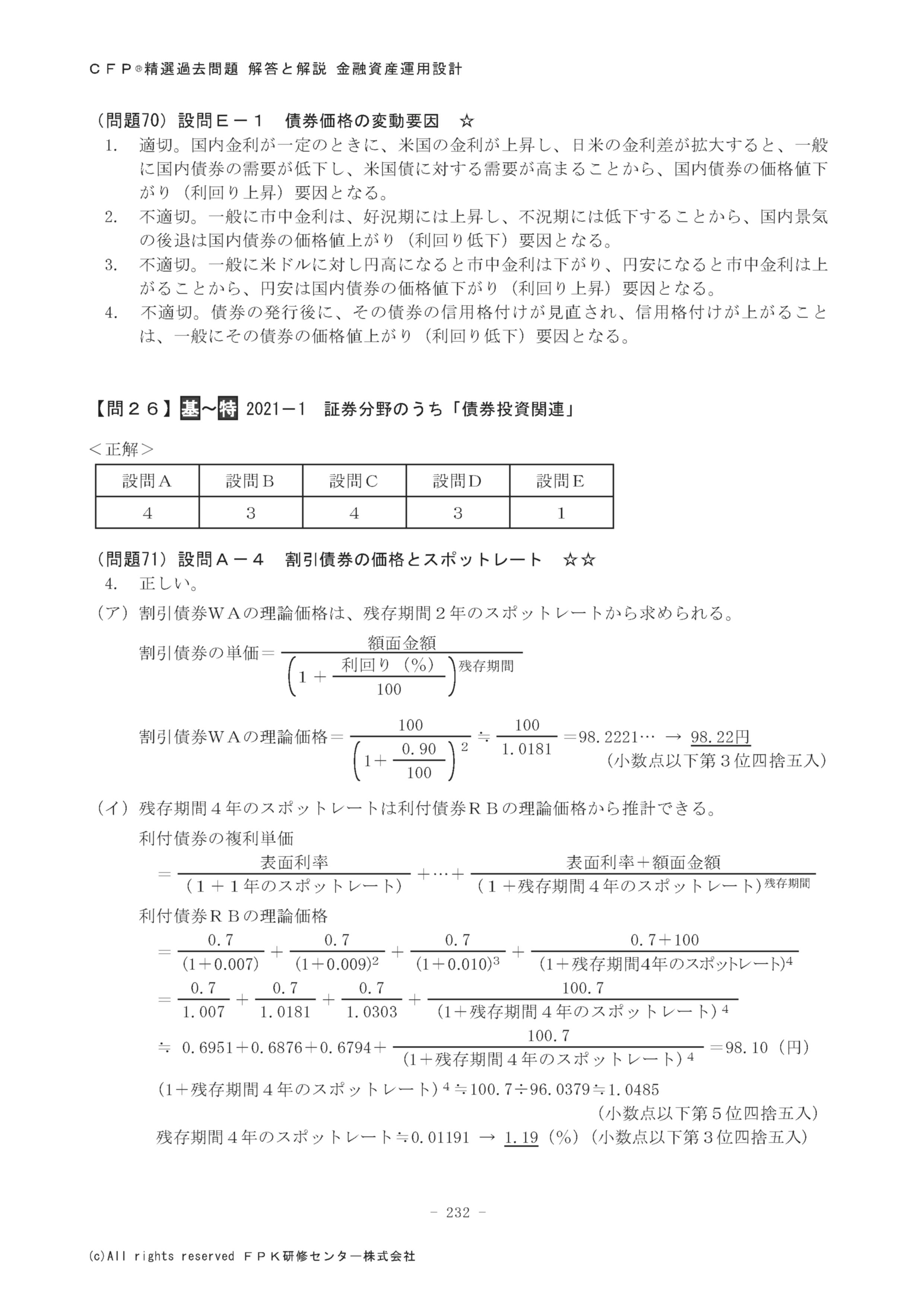 楽天市場】CFP受験対策精選過去問題集 金融資産運用設計 2025-26年版